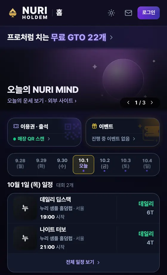 NURI HOLDEM 홈 화면 — 날짜를 고르면 그날 열리는 대회 목록이 나온다