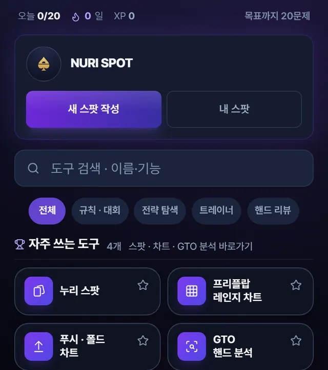 GTO 탭 화면 — 누리 스팟, 도구 검색, 자주 쓰는 도구 카드 목록